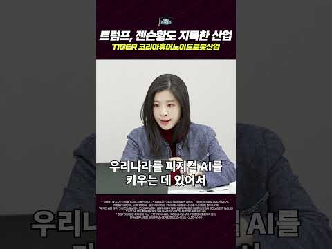트럼프와 젠슨 황의 AI 및 로봇 산업 동향: 기회와 도전