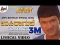 Usiraguve Hasiraguve Lyrical Song Dr Puneeth Rajkumar Meera Jasmine Gurukiran Mourya