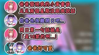 莉莉華爸爸發現莉莉華藏起來的小黃書後，沉默了兩週才憋出一句話「是18禁的啊...」【常闇永遠×一條莉莉華×輪堂千速】【hololive中文精華】【ホロライブ切り抜き】【中日字幕|附文法、單字解釋】