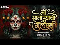 Mi Sataryachi Gulchadi Unique Soundcheck New Soundcheck Song DJ Will In The Mix