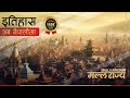 मल्ल राज्य Malla Kingdom History In Nepali