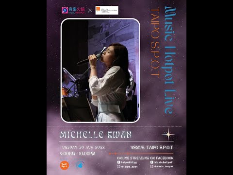 音樂火鍋 Music Hotpot x Taipo S.P.O.T Live! Michelle Kwan《天才兒童1985/最難行的路/某種老朋友/風的形狀/有我/凡星/人類群星閃耀時》