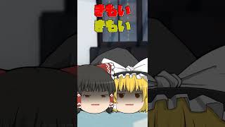 【ゆっくり茶番】ハーレム！！！！！！【閲覧注意】#shorts