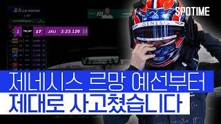 속보) 제네시스 현대팀 