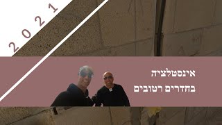 אינסטלציה בחדרים רטובים - איך זה נראה ואיך מבצעים ?! (2021)