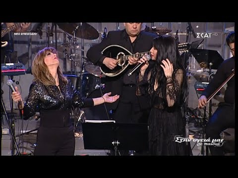 Κατερίνα Στανίση & Πάολα - Μυστικέ μου έρωτα (Στην υγειά μας) {2/3/2019}