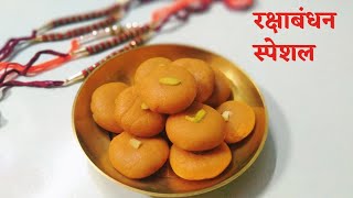 Raksha bandhan special sweet recipe / Rakhi Spacial mithai / Easy sweet for Rakhi
