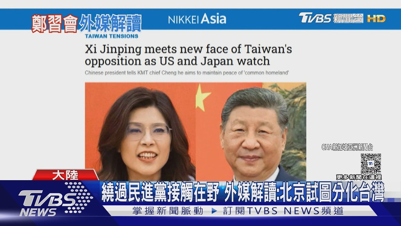 影音/習近平會見鄭麗文!10年首國共會談 日媒:北京繞過綠營出招