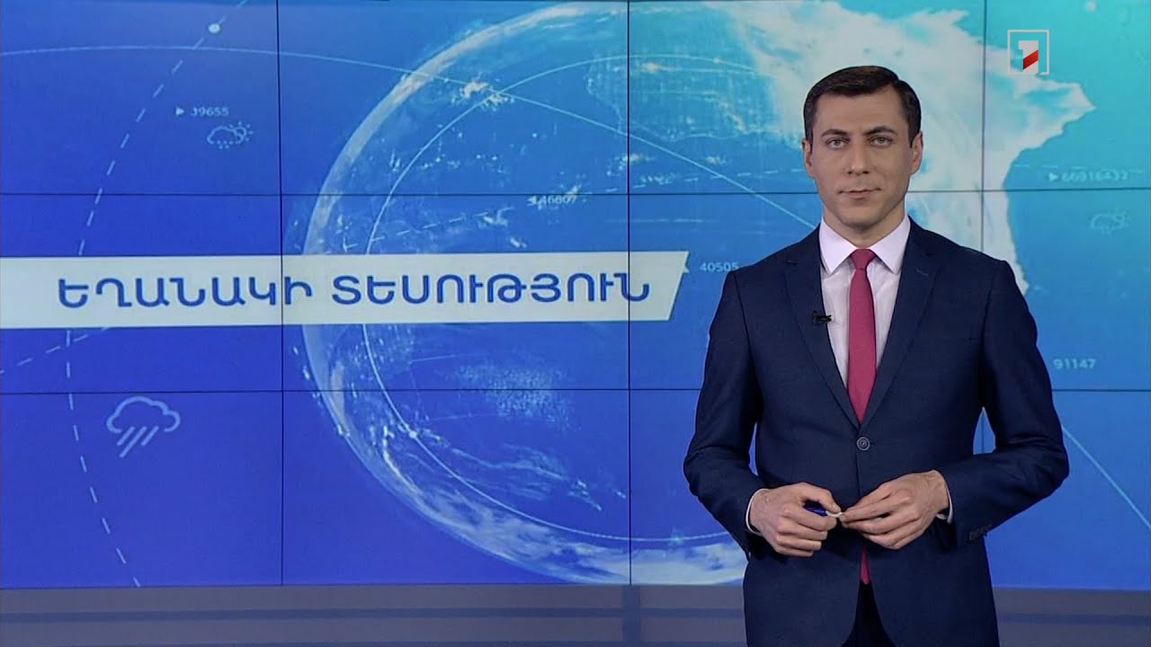 Փետրվարի 19-ի եղանակային կանխատեսումները