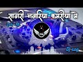 Namariya Kamariya MeKhos Deb Samar Singh Ka New JBL Dj Mix Sog Bhjpuri Ka King New Mix Sog