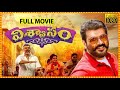 Viswasam Telugu Full HD Movie Ajith Kumar Daughter Sentimental Action Crime Movie Matinee Show
