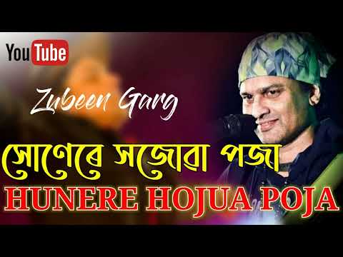 Hunere Hojua Poja by Zubeen Garg