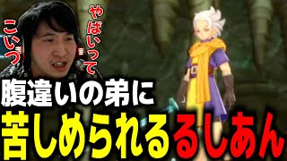 【DQM3人生縛り】弟リュノに蹂躙されかける
