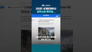 아이티 유네스코 세계문화유산 관광지서 대규모 압사 사고 발생...사망자 최소 30명 #JTBC #Shorts