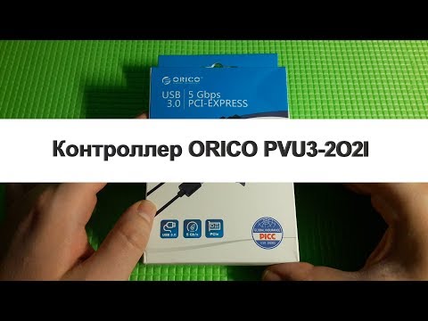 Распаковка и обзор контроллера ORICO PVU3-2O2I