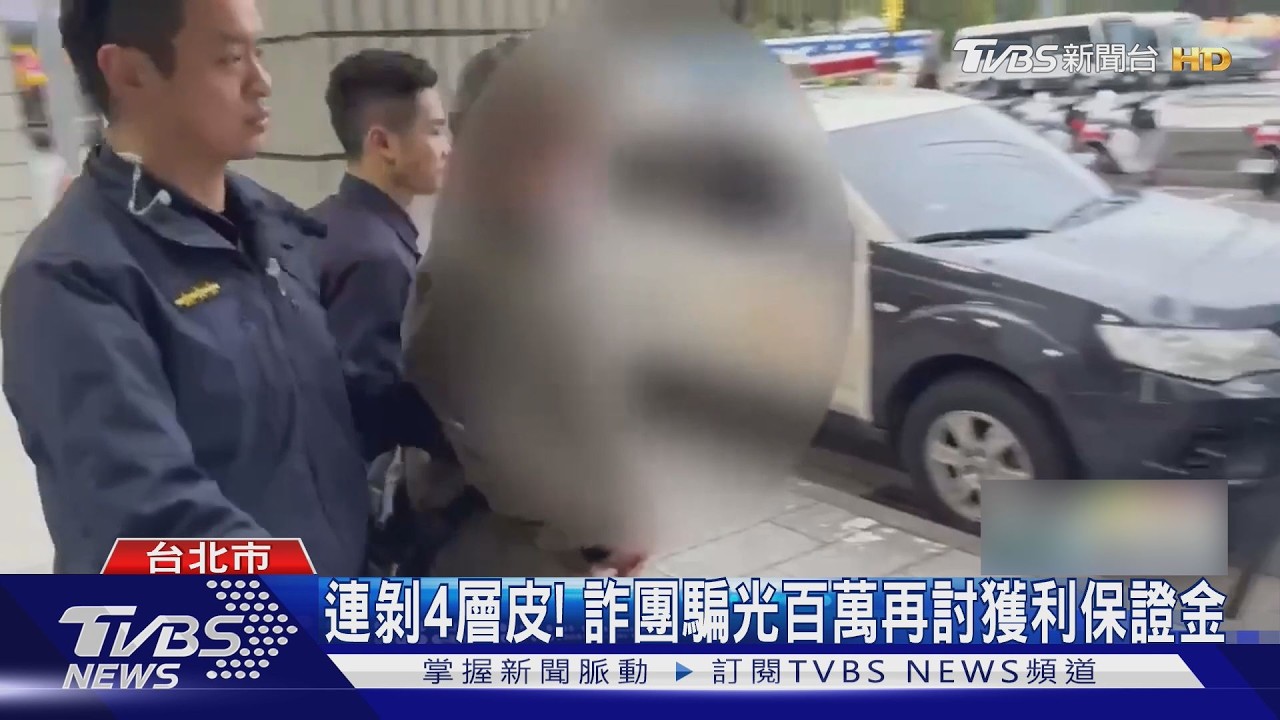 影音／男遇詐遭騙光百萬！警設局「假鈔誘車手」秒逮人