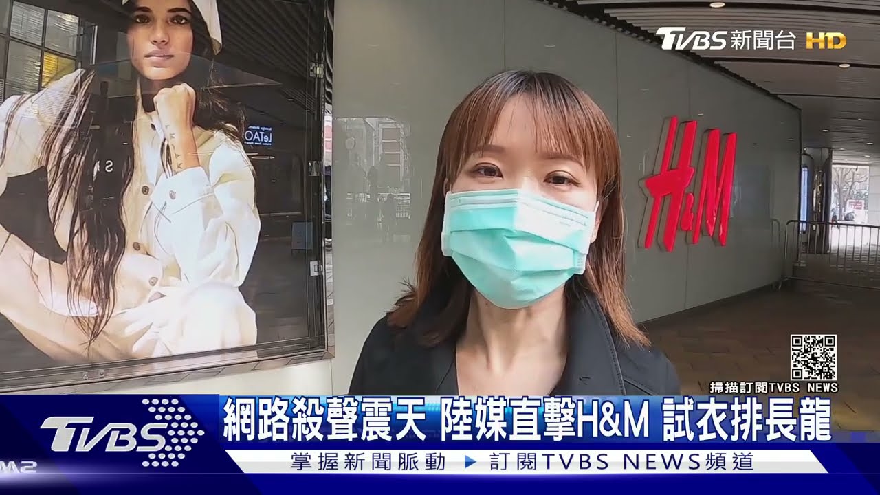 網路殺聲震天 大陸媒體直擊H&M試衣排長龍