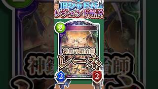 歴代レジェンドをランダムに解説#378「神鉄の鍛冶師・レーネ」　【シャドバ】#シャドウバース #シャドバ  #ゆっくり解説