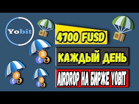 AIRDROP НА БИРЖЕ YOBIT. ЗАРАБАТЫВАЕМ FAST DOLLARS #11 stepn/crypto/defi/earn/airdrop