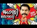 Jagathi Sreekumar Non Stop Comedy Scenes Jagathi Comedy Collections Best Comedy Scenes