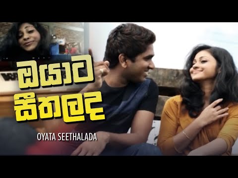 ඔයාට සීතලද ( Oyaata Seethalada ) - By Dushan Jayathilaka