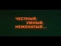 Музыка Евгения Крылатова из к/ф "Честный, умный, неженатый..." 