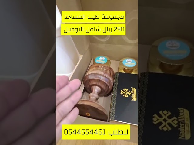 مجموعة طيب المساجد