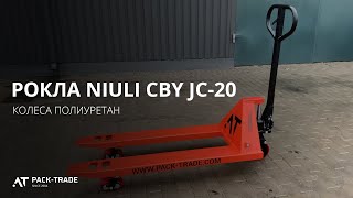 Hydraulic pallet truck Niuli CBY ЈС-20 (polyurethane wheels)