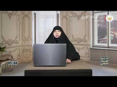 احذروا الفساد الاعلامي | اعداد وتقديم الباحثه مياسة شبع | ح 23