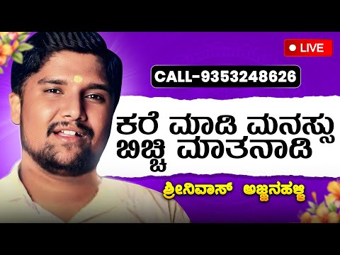 Preethi Mathu With Sonu Episode-641|Live Show| Call 9353248626 |Shrinivas Ajjanahalli|Feeling Story