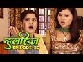 New Original Web Series | Dulhin (दुलहिन) Episode - 20 | भोजपुरी सीरियल 2021 | Bho