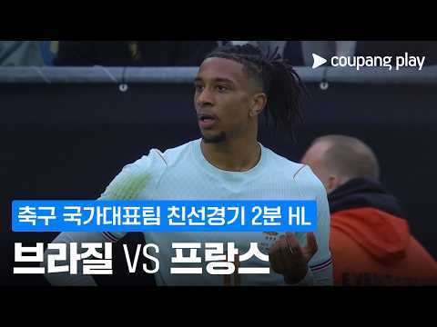브라질 1-2 프랑스