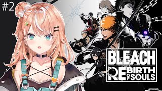 【BLEACH Rebirth of Souls】#2 ルキアの運命って…【 にじさんじ / 五十嵐梨花 】