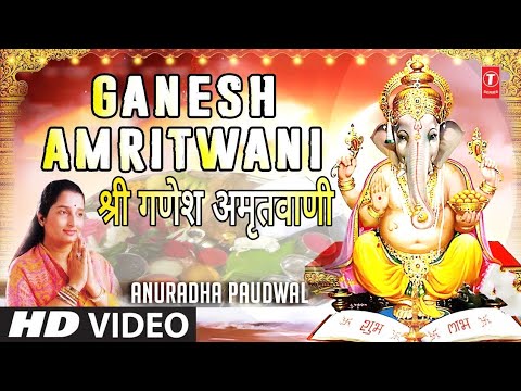 श्री गणेश अमृतवाणी Shree Ganesh Amritwani — watch video