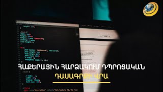 Հայկական դասագրքերը՝ թուրքերի թիրախում. ինչպե՞ս են հաքերները կոտրել QR կոդերի կայքերը