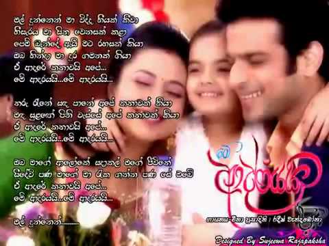 Me Adarayai Teledrama Theme Song (Lyrics) [HQ]