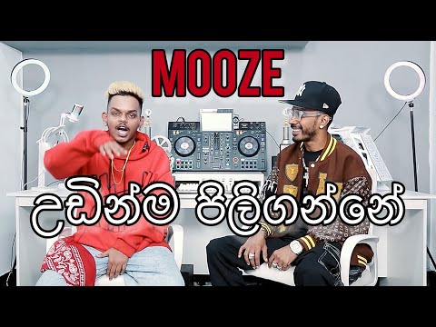 Mooze උඩින්ම පිලිගන්නේ