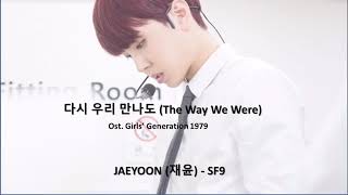 [ซับไทย] Jaeyoon (재윤) SF9 - 다시 우리 만나도 (The Way We Were) Ost. Girls’ Generation 1979
