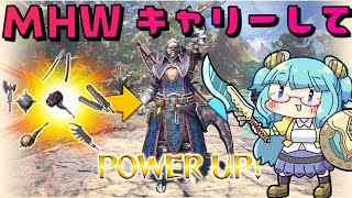 【MHW:IB】まだ終わりは大分遠い…　のんびり進める！