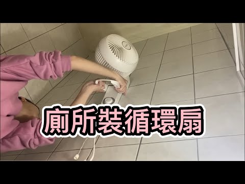 浴室循環扇位置