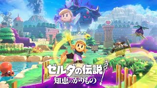 【#.1生放送】【ゼルダの伝説 知恵のかりもの】