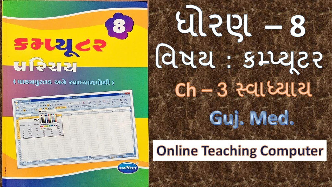 Std - 8 computer chapter - 3 swadhyay  gujarati medium  #OnlineTeachingComputer