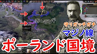 もし、ポーランドにマジノ線を提供したら　hoi4