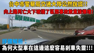 Re: [新聞] 快訊／台中向上路嚴重車禍！多車追撞 11