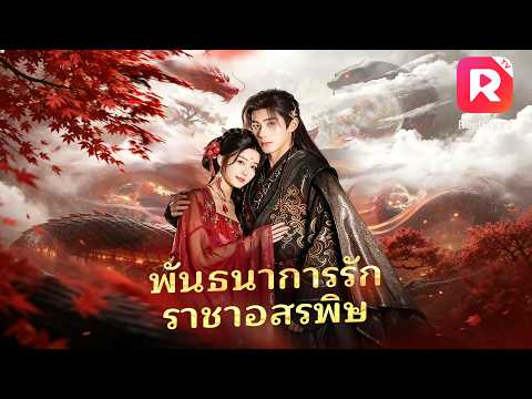 🐍เธอตั้งครรภ์ไข่งู 9 ฟอง สามีอสรพิษจอมเผด็จการคอยปกป้องเธอไม่ให้ใครทำร้าย 🔥#ละครสั้น #drama