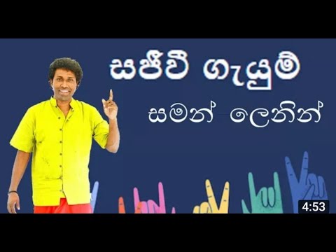 ඔබ මෙතෙක් නො ඇසූ රත්නමාලි කවි ගීතය|Rathnamali kavi geethaya|Saman lenin|සමන් ලෙනින්