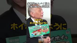 参政党のスパイ防止法案の提出と売国奴 #加賀孝英 #岩屋毅 #石破茂
