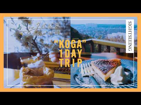 こがんタイムズ〜わたしの「こが旅」〜