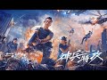 One More Shot 2021 Chinese Movie Official Trailer