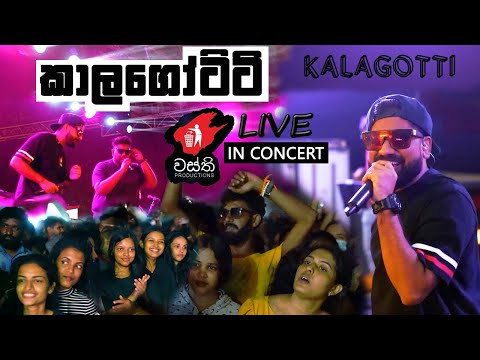 කාලගොට්ටි 😎 Kalagotti | WASTHI LIVE in concert 🎶